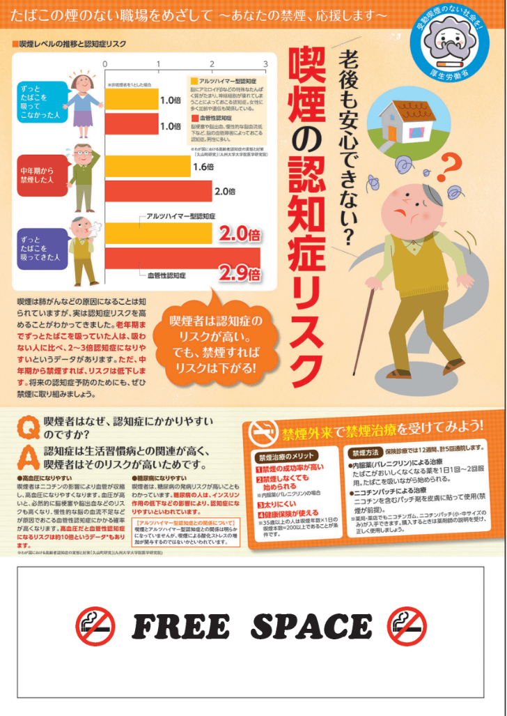 イベントレポート＞厚生労働省 令和3年度「スマート・ライフ・プロジェクト」第一弾 「世界禁煙デー記念イベント2021」開催「スマート・ライフ・プロジェクト」事務局のプレスリリース
