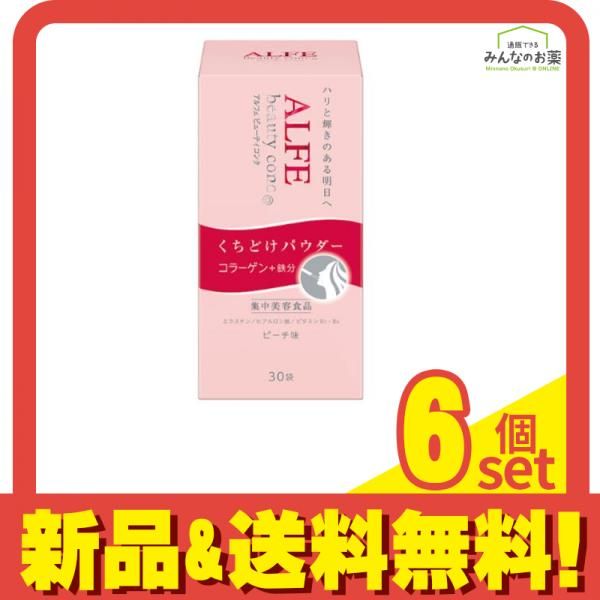 楽天市場 アルフェ ビューティコンク パウダー 30袋の通販