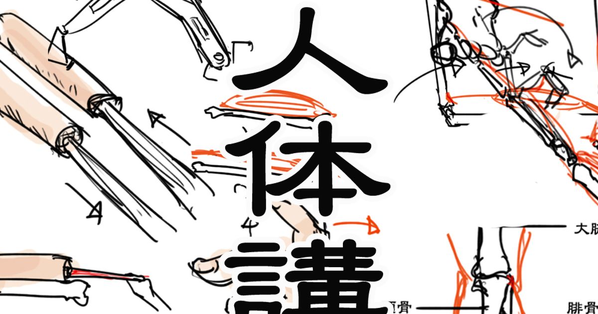 身体の描き方 画力と表現力が劇的に上がる「神技作画」イラスト・マンガ描き方ナビ