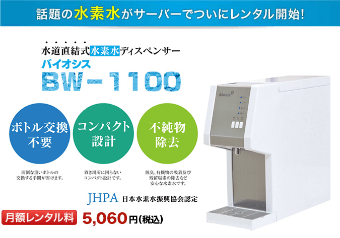 家庭用水素水サーバー比較・おすすめ12機種一覧水素水ガイド