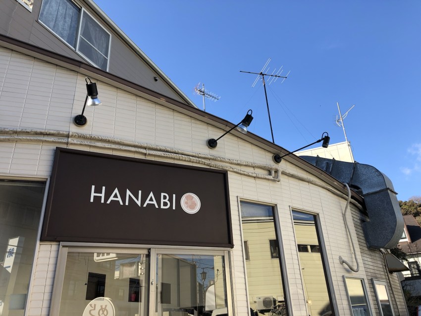 鎌倉の人気店「らーめんHANABI」（由比ヶ浜）で昼ごはん : ラーメン食べたら書くブログ