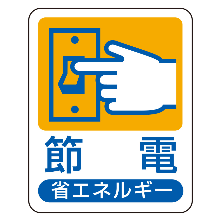 ハロー工房本店節電マーク 丸タイプ スーパー夜光HG シンロイヒ製 24面付 シート3シート