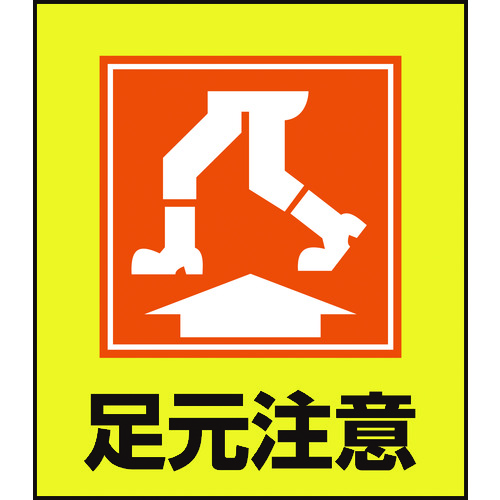 楽天市場足元注意 銘板警告標識足元にご注意くださいつまづく滑る踏み外す階段床濡れ注意喚起警告注意看板表示板プレート看板アルミ製看板 40cmx10cm標識看板工事用標識工事用看板路上工事看: アクアデイリーストア