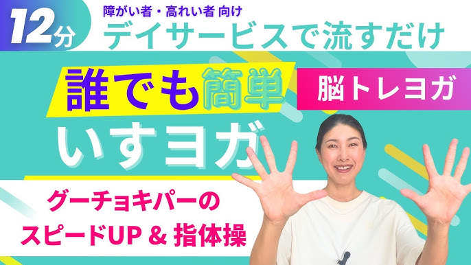 手遊びで脳トレ グーチョキパーで楽しく脳トレ