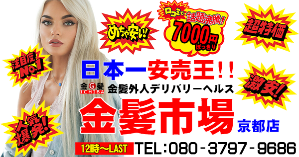 伏見・京都南インターの激安デリヘルランキング｜駅ちか！人気ランキング