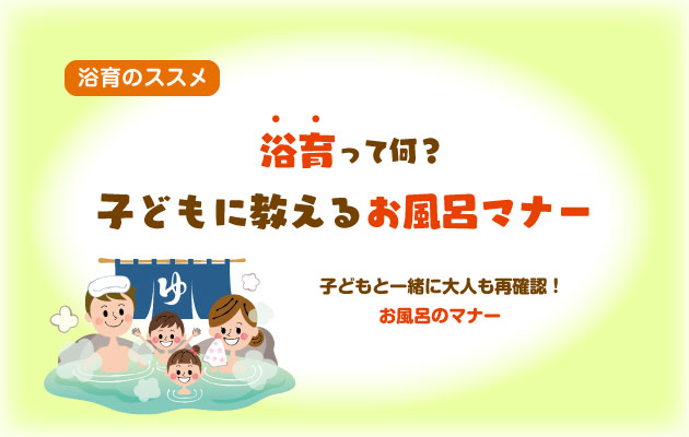 ラジウム温泉 銭湯入浴マナ