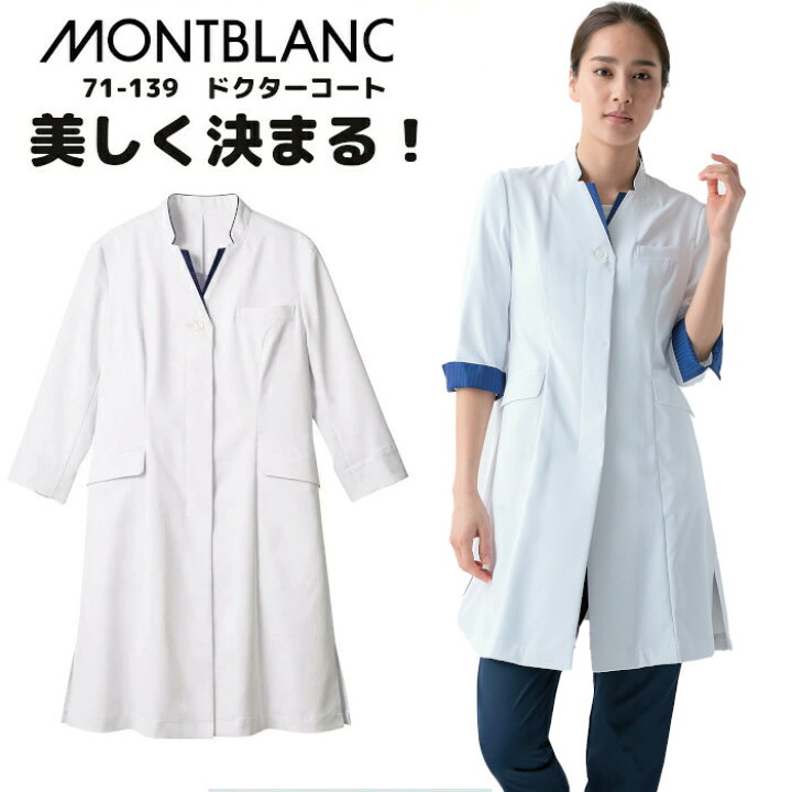 楽天市場 整体 白衣の通販