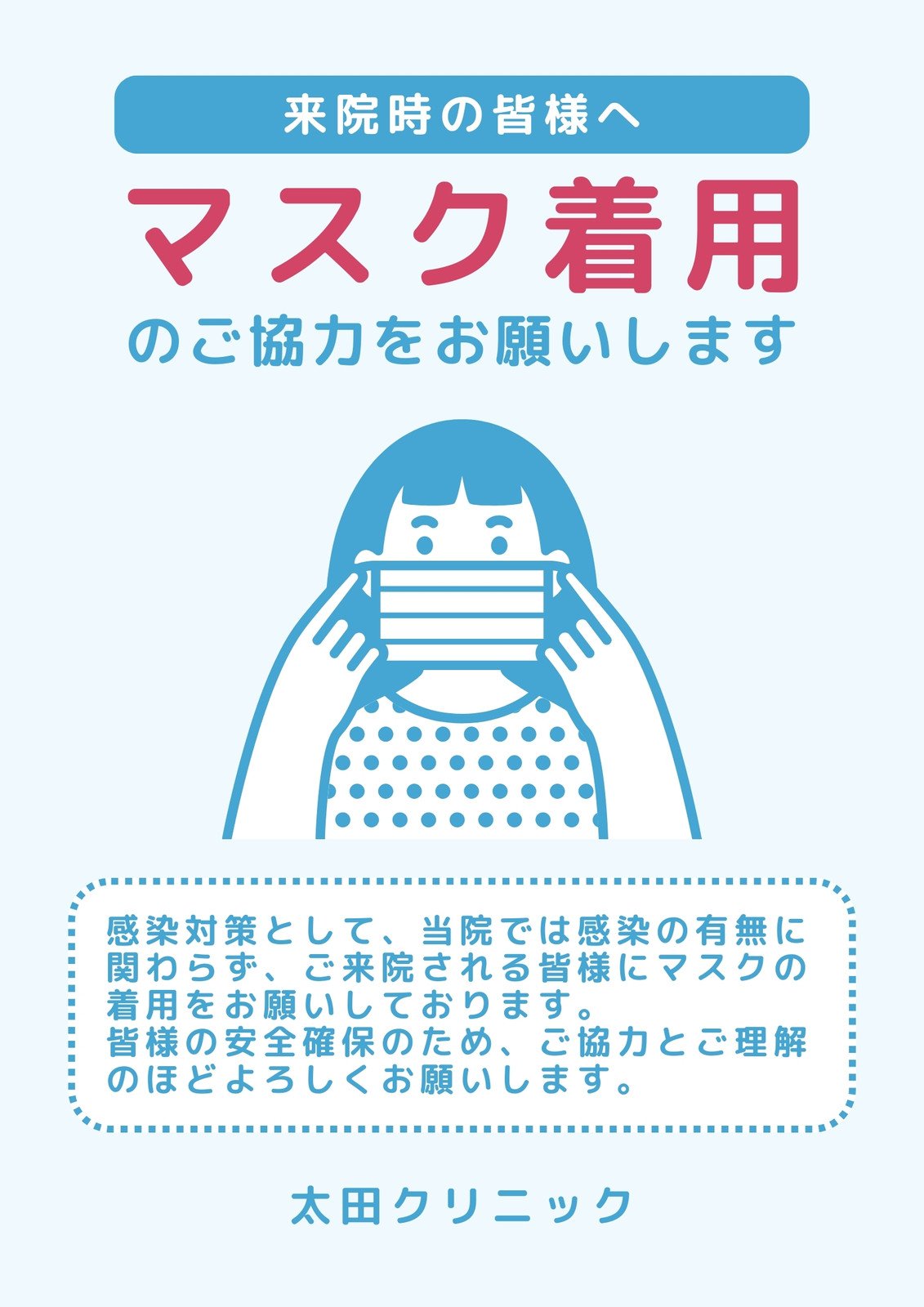 マスク着用のお願い イラスト210878258- イメージマート