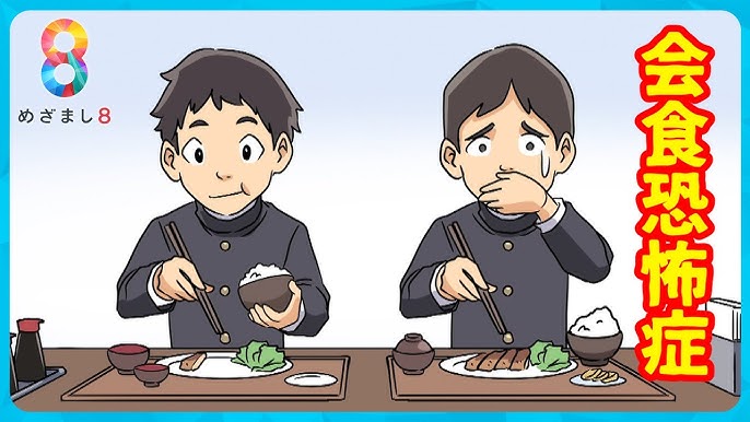 会食恐怖症 とは？なぜ他人と食事ができなくなるの？「嘔吐への恐怖多い」医師の見解LASISA らしさ・ラシサ