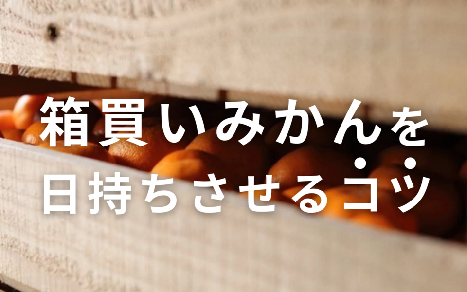 Q. ミカンにカビが生えてしまいました。隣のミカンも捨てるべきですか？食生活・栄養知識All About