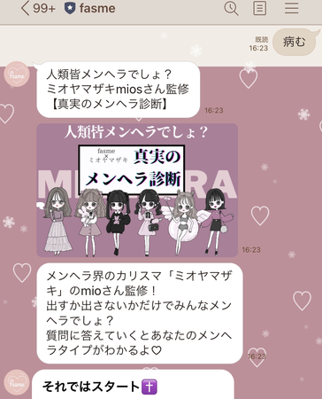 ファンタジーメンヘラタイプfasme ファスミー