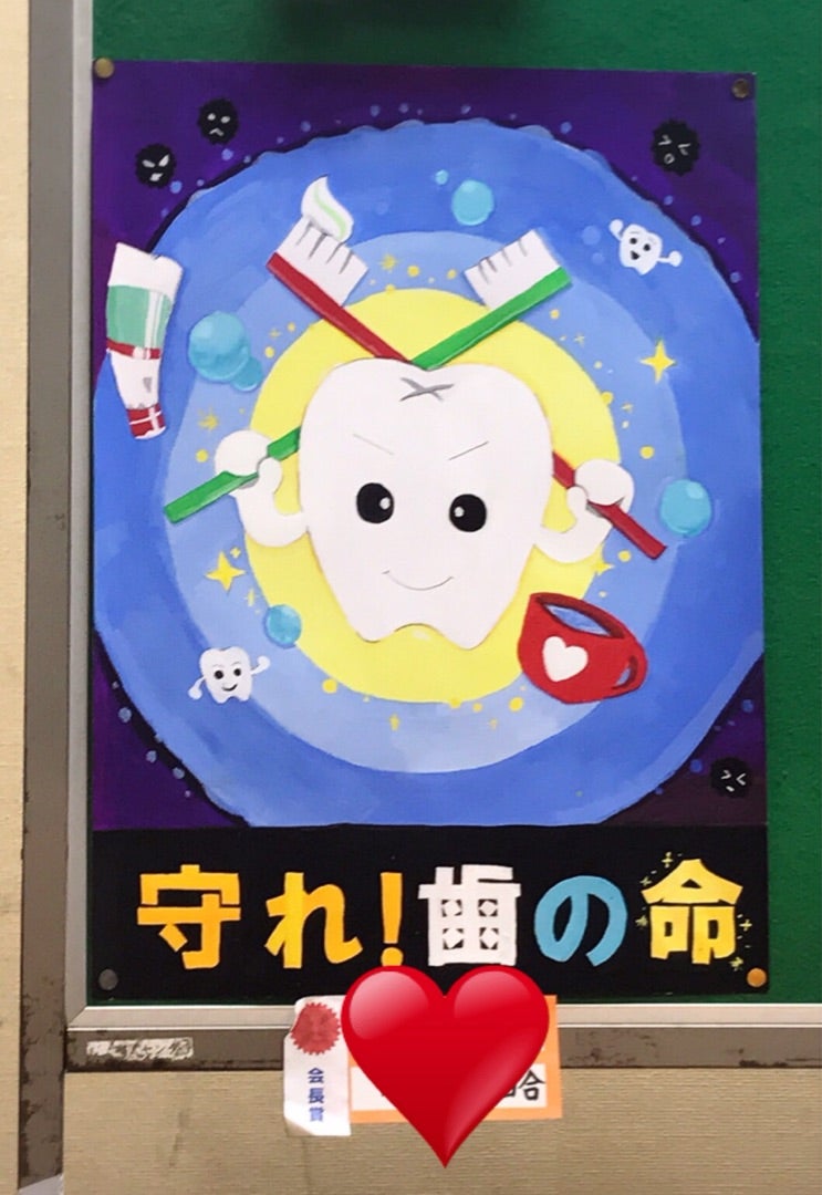 令和３年度歯 口の健康に関する図画・ポスターコンクール佐賀県立盲学校