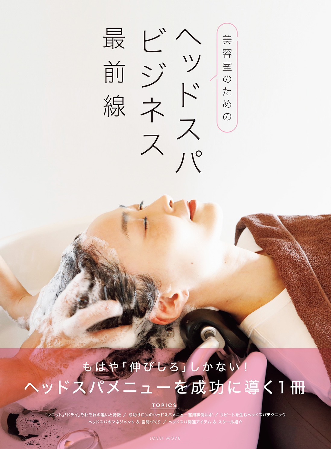 ドライヘッドスパスクール広告 - タダリザーブ月額無料で使える予約管理システム