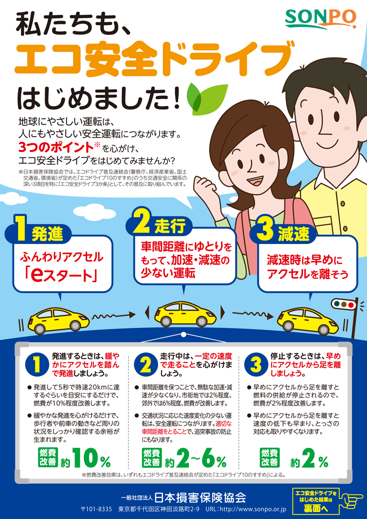 ゼブラ・ストップで事故ストップ！千葉県警察