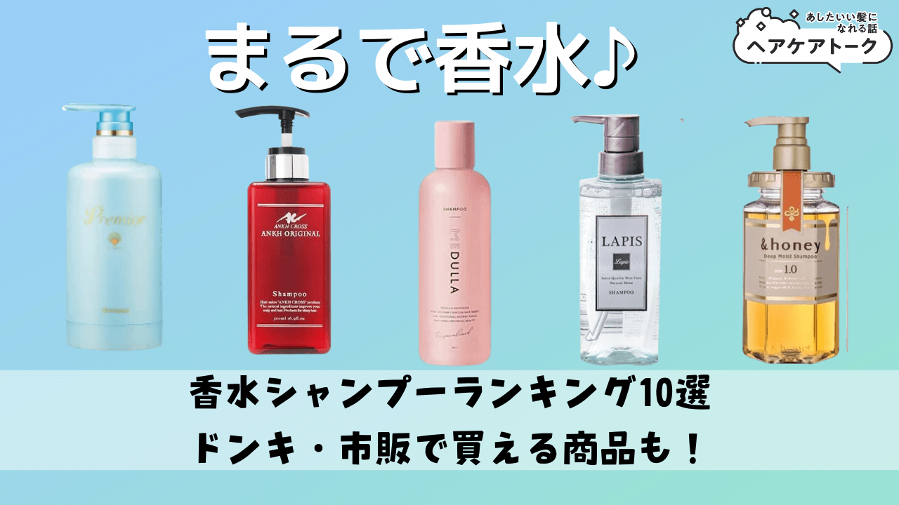 2025年10月 いい匂いがするシャンプーのおすすめ人気ランキング50選。バスタイムがサロン級の贅沢時間にLIPS