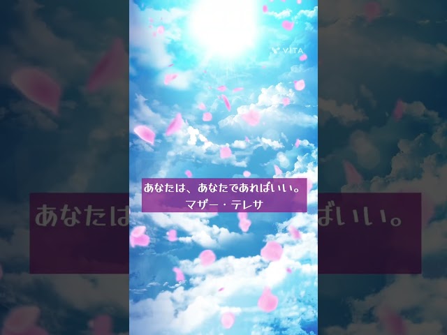 心が疲れたとき、どんな言葉があなたを癒してくれますか？🌿, この詩と偉人の言葉が、少しでもあなたの心に寄り添えますように。✨, 🌸心がふと軽くなる瞬間を大切に。疲れたら、いつでもこの言葉を思い出してください。, 📌もしこのリールが心に響いたら、いいねやシェアをお願いします。そして、また心が疲れたときに戻ってきてくださいね。,心の癒し言葉の力自分を大切に, ———