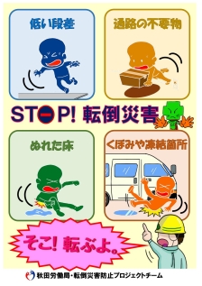 作業場に少し古いものですが転倒災害ポスターを設置しました📝作業場内は材料等🔩があり重いものもあります。動線、整理整頓、掃除を行い利用者さんの就労支援を今後も安全に行っていきます⛑️静岡市駿河区下川原就労継続支援b型障害福祉作業場就労支援