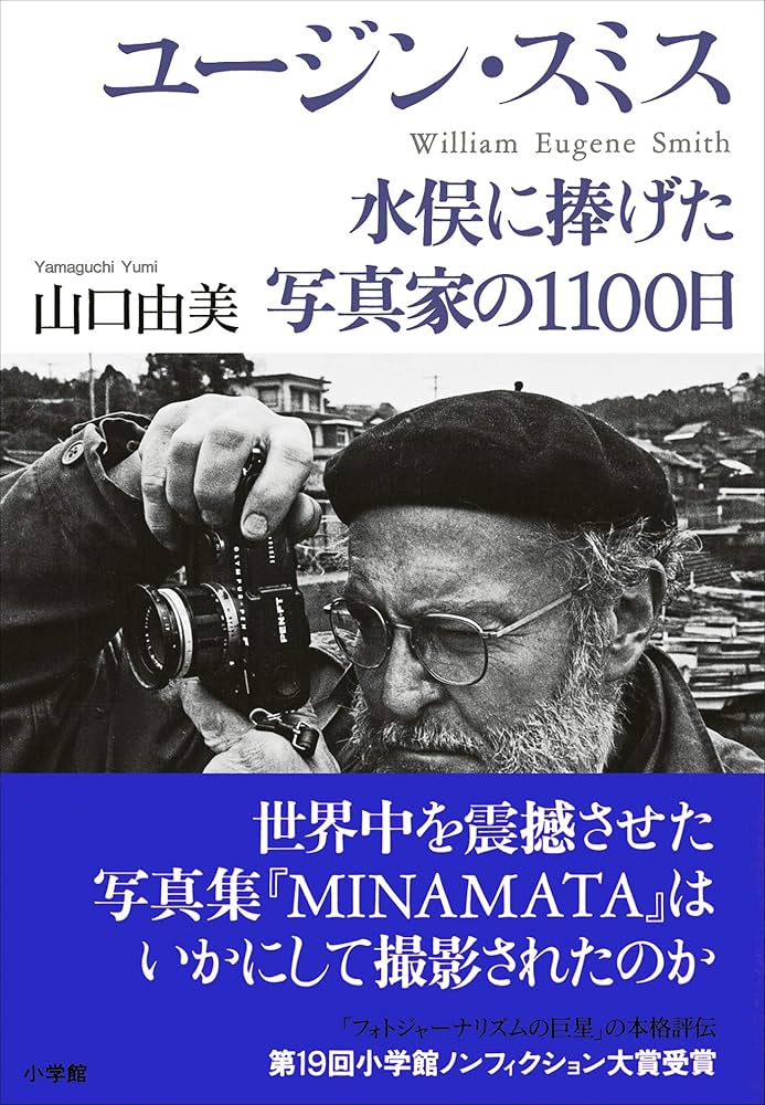 写真はときには物を言う」――水俣を世界に伝えた米写真家の軌跡 - Yahoo!ニュース
