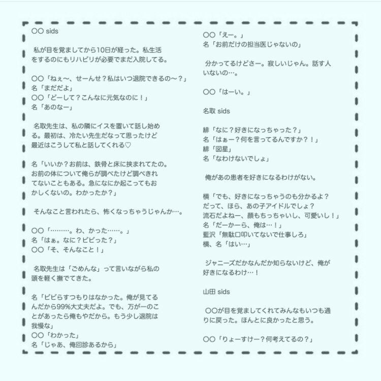 コード・ブルー～♡～ - 全45話連載中💙梨❤さんの小説無料スマホ夢小説ならプリ小説 byGMO