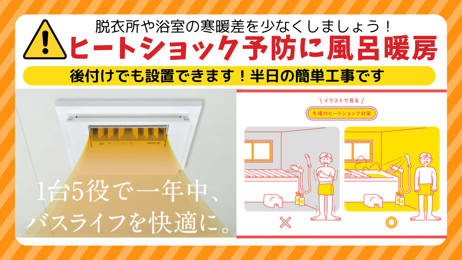 知らないと危険！ヒートショックの原因と正しい対策法高性能住宅コラムアロック・サンワ福井