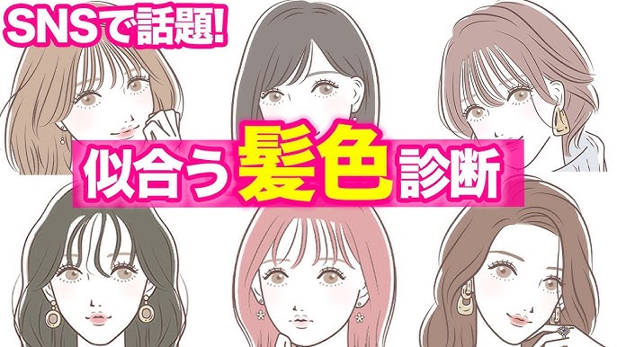 髪色診断で似合うヘアカラーをチェック。パーソナルカラー別ヘアカタログホットペッパービューティーマガジン