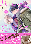 ごちそうさま、ヴァージンチェリー（1） - GO毛力 - BL(ボーイズラブ)マンガ・無料試し読みなら、電子書籍・コミックストア