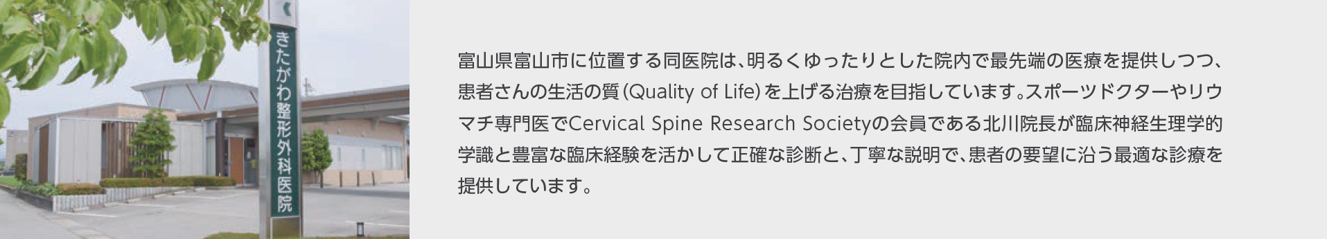 医院案内北川整形外科八尾市山本町の整形外科、リハビリテーション科、リウマチ科、眼科