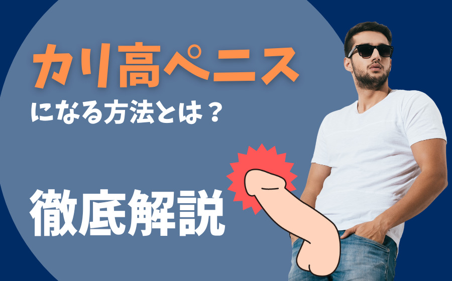 男性器の大きさについて -このペニスどうですか？ AVとか見る限り自分では- |