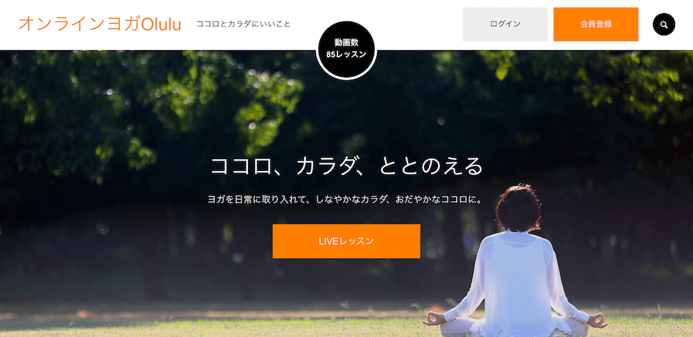 2025年最新 オンラインヨガOlulu オルル の口コミ・評判を徹底調査！無料レッスンのメリット・デメリットも解説ピラティスログ