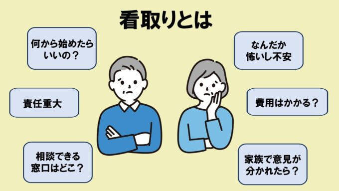 看取り介護とは？ケアの流れと介護する場所朝日生命