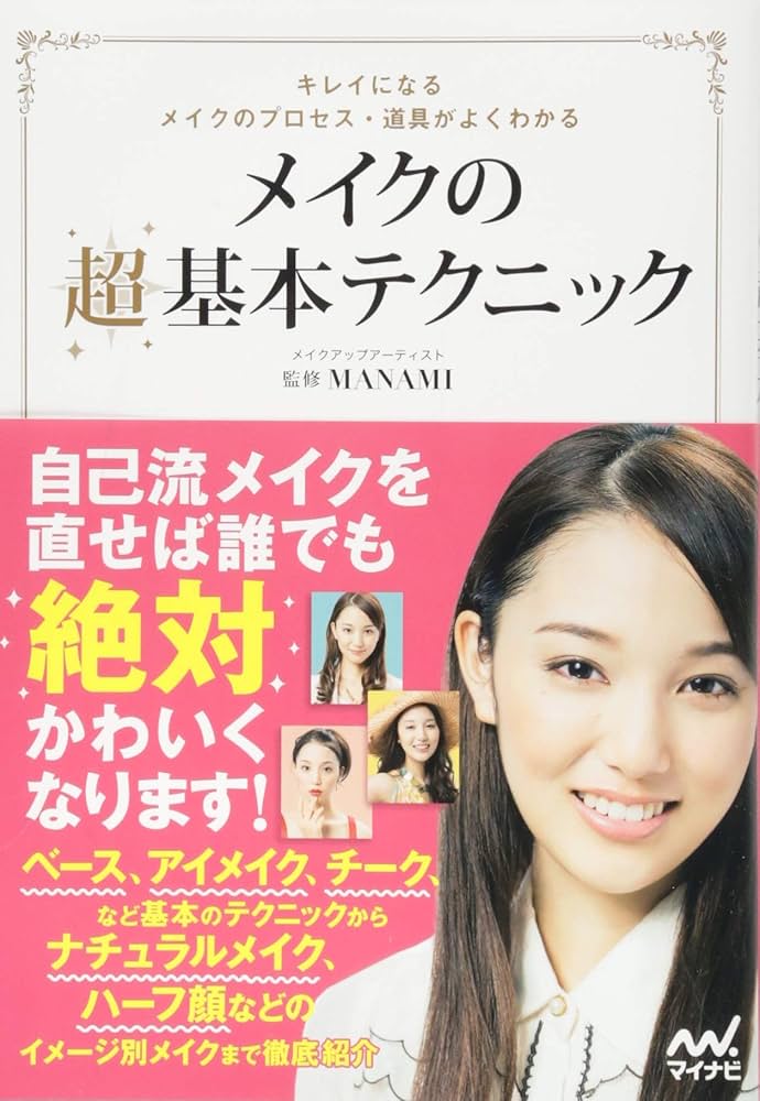 プロの技で小顔や見えテクニックも！渡邉麗さんのメイクアップ講座見学レポート☆彡