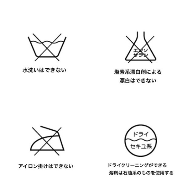 水洗い不可の衣類の洗濯方法とケア方法！「家では洗濯できない」と決めつける前にチェックするべきことaraou アラオウ