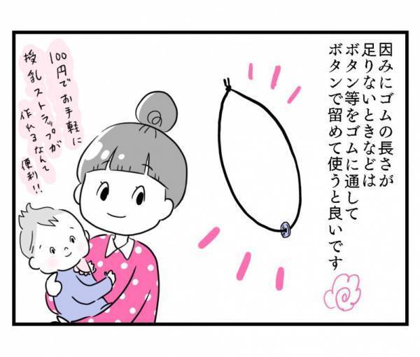お裁縫 基本のき 超カンタン！ 授乳ストラップ子育て応援サイト CHEER!days