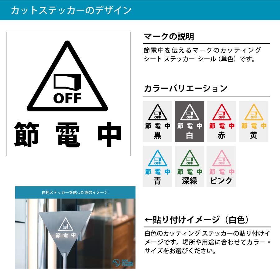 NEW節電マーク バラエティー型 蓄光シール シンロイヒ スーパー夜光HG