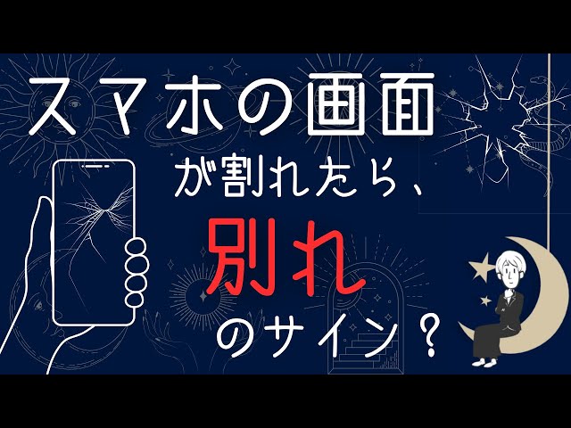 スマホの画面が割れる」ときのありがちなシチュエーション8つ