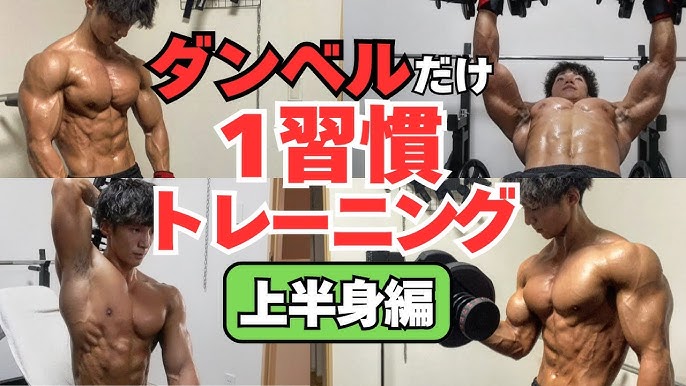ダンベルを使った筋トレメニュー14選！部位別のおすすめ種目・1週間メニューも紹介 - Wellulu