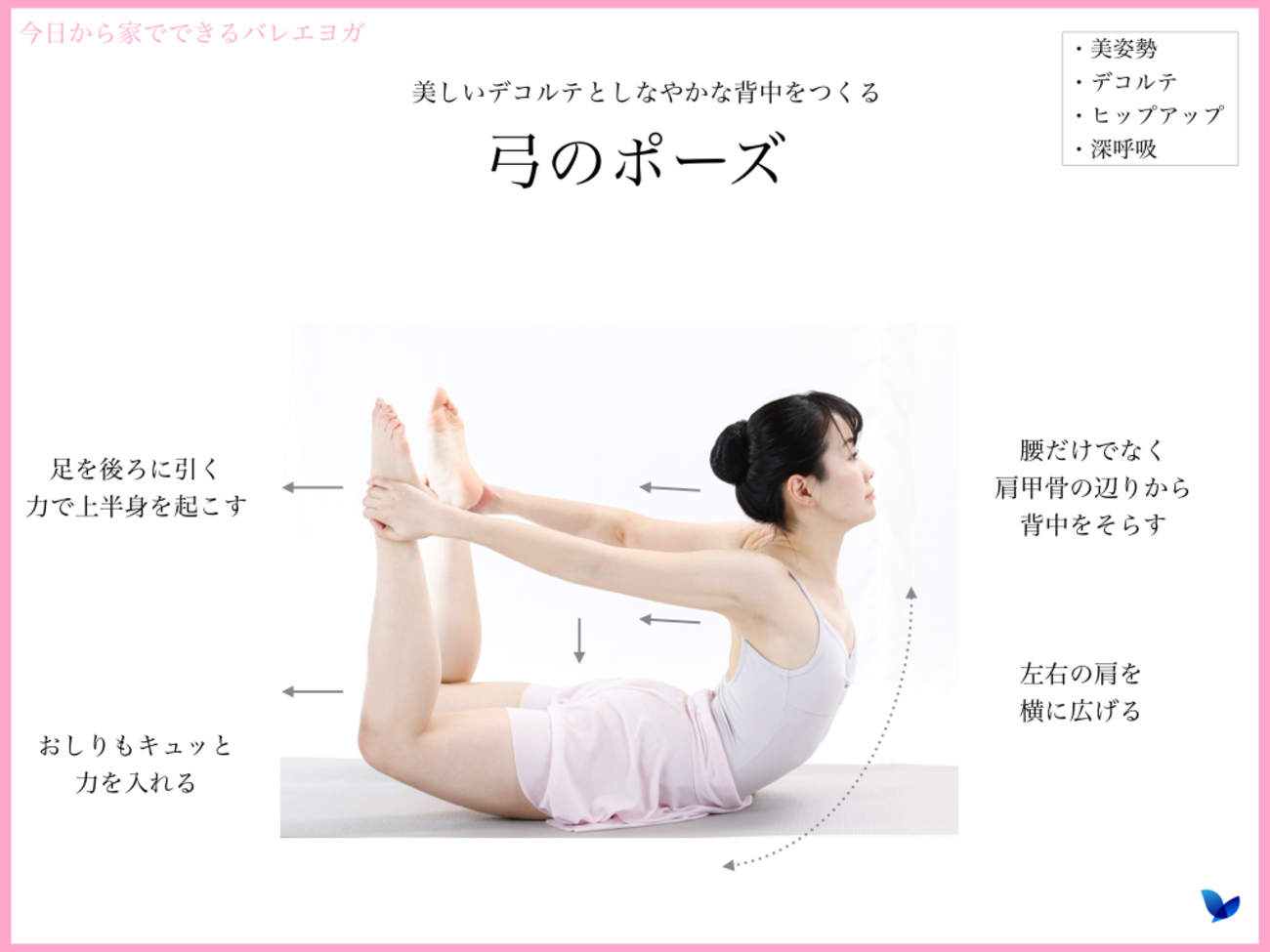 ヨガ教室ノア NOA ヨガポーズ弓のポーズ肩こり・むくみ・肌荒れ・腰痛・冷え性・ダイエット・ストレス・頭痛などの解消に効果