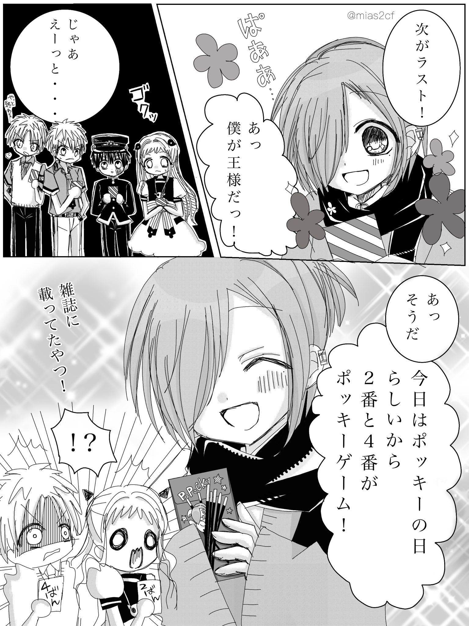 バレンタインデーで花寧々！ 無自覚な花子くんの嫉妬を描きたくてなぐり書きゆきんこ。 さんのマンガツイコミ 仮