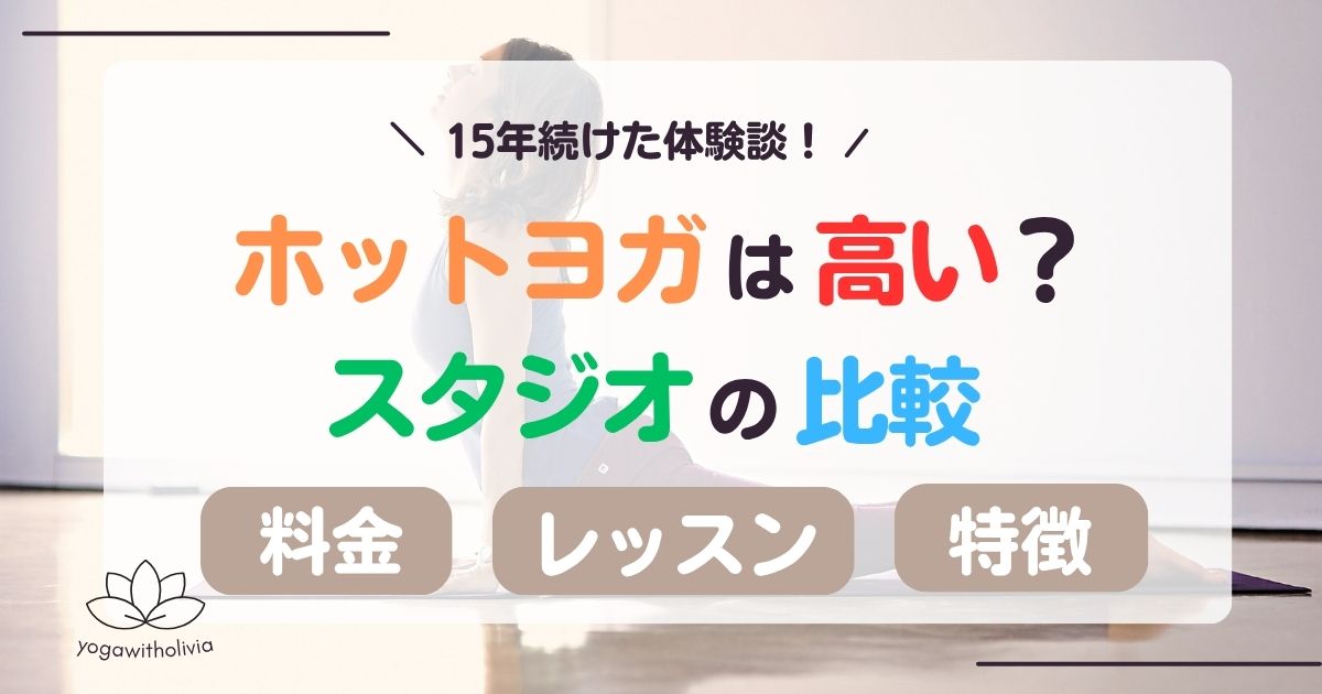 てぶら体験レッスン150円！駅から徒歩1分の日本最大規模のホットヨガスタジオ「LAVA新百合ヶ丘店」新百合ヶ丘タイムズ