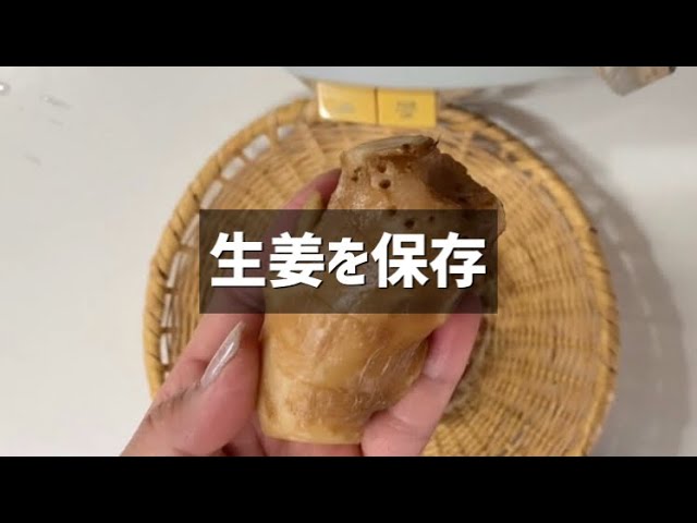 生姜の保存方法を徹底解説！常温・冷蔵・冷凍・乾燥の保存手順はこれでバッチリふるなび公式ブログ ふるさと納税DISCOVERY