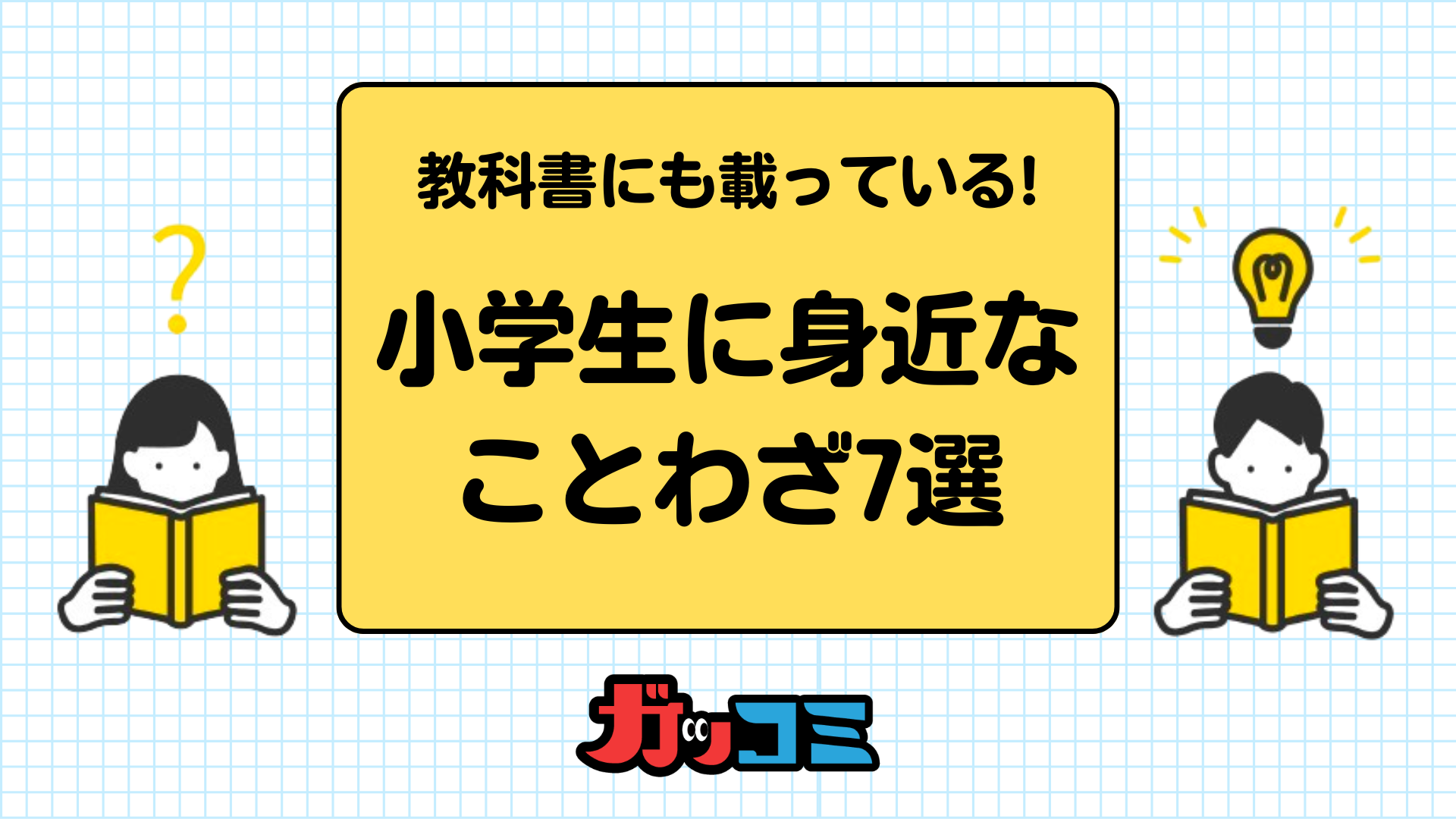 ことわざを使った文章６中学からの作文・論文