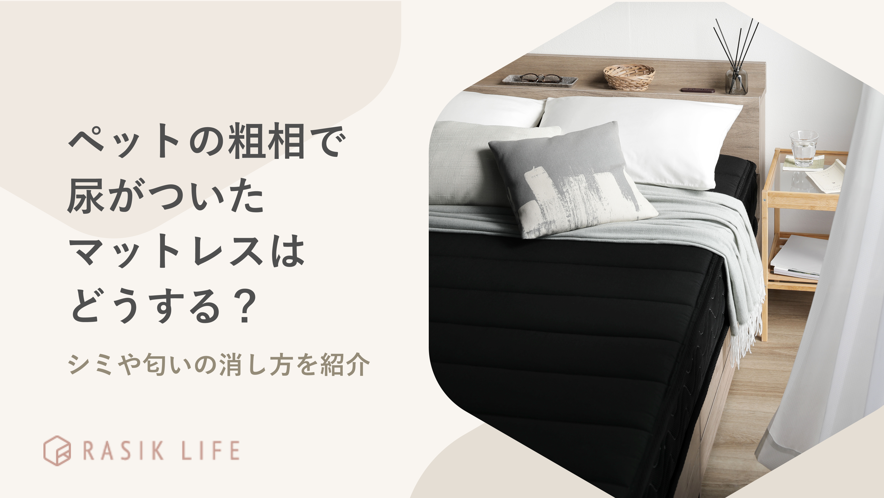 もう焦らない！ 洗えない敷布団におねしょをしてしまった時の対処法 – mofuaオンラインストア