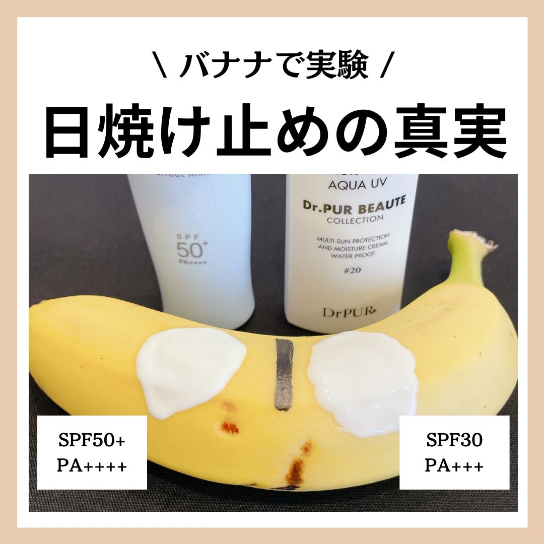 都市伝説を検証！バナナ日焼け止め実験