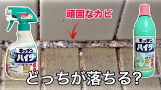 カビキラーを塩素系漂白剤で代用！キッチンハイターなら原価を95%節約 裏技: ていない ていねいじゃない暮らしのブログ
