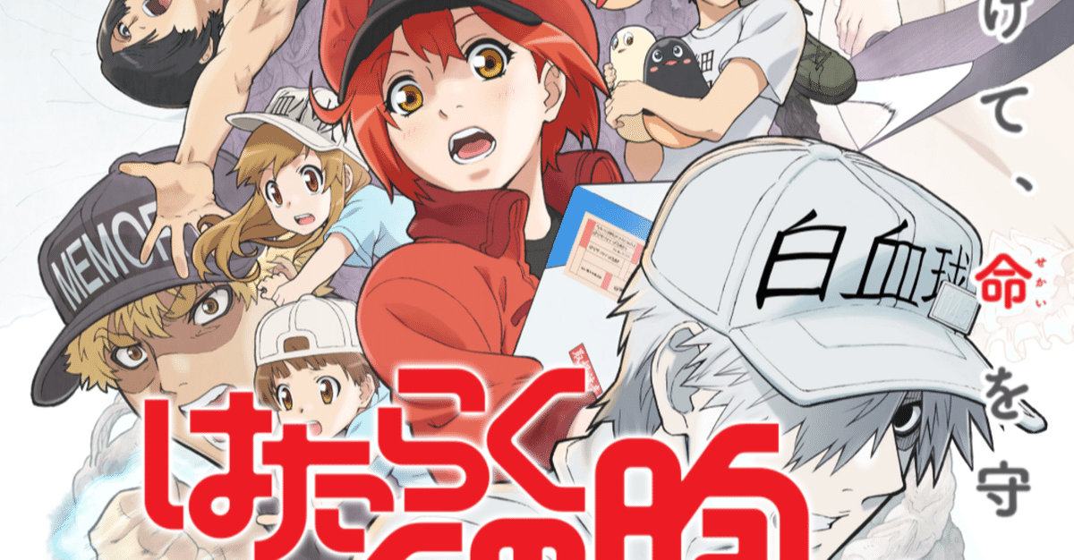 はたらく細胞 オンラインくじくじ引き堂