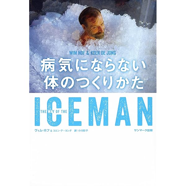 Wim Hof Method プログラム