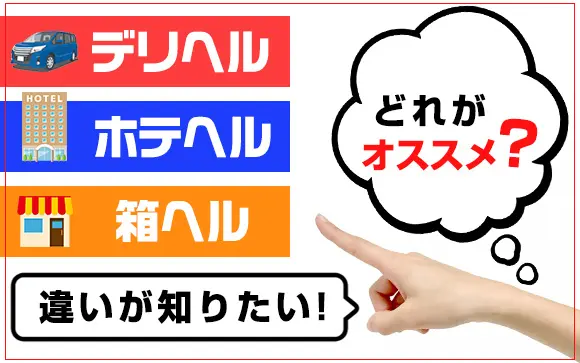 風俗初心者向け】デリヘルとホテヘルの違い&スタッフの仕事内容の違いを解説！ | 俺風チャンネル