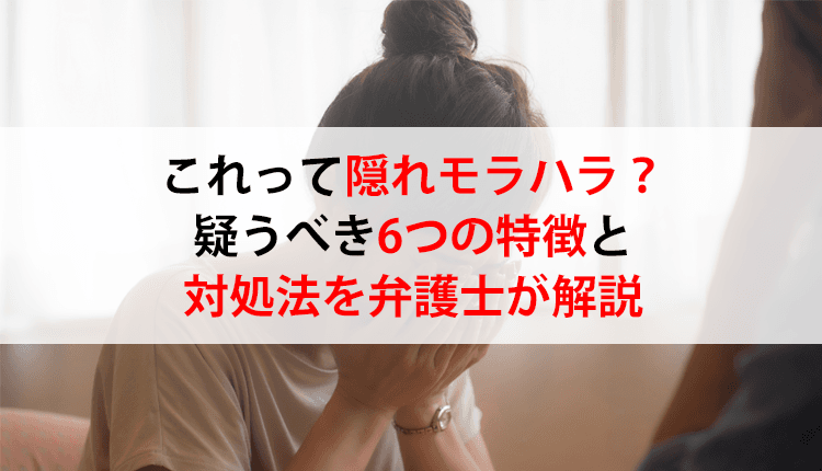 モラハラ妻の特徴と対処法疲れた夫のための診断チェック離婚の相談はデイライト法律事務所