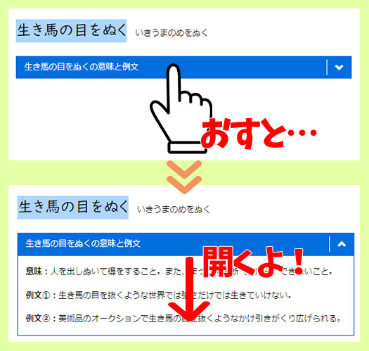 体の部分が入っている慣用句・ことわざ・故事成語-その１家庭学習レシピ