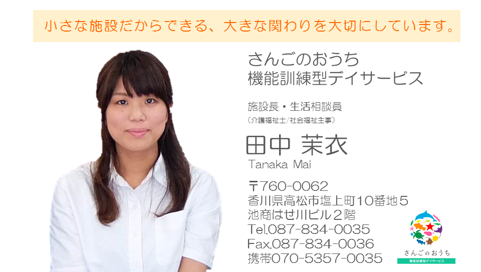 職員紹介ボードを作りました♪スタッフブログＡＬＳＯＫ介護株式会社